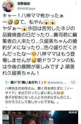 はぁ？八神ママこれで終わり！！ 何しに出てきたん タックルされて終わり？ もう無茶苦茶 #舞いあがれ