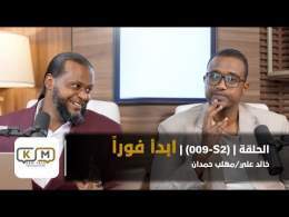 الحلقة S2-009 || التسويف