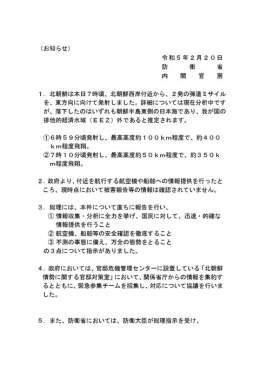 【北朝鮮ミサイル】 北朝鮮によるミサイル発射事案に係る関連情報を掲載しました。