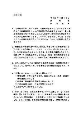 【北朝鮮ミサイル】 北朝鮮によるミサイル発射事案に係る関連情報を掲載しました。