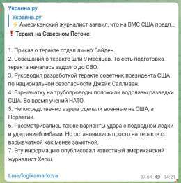 Журналист Сеймур Херш(США)заявил,что ответ за деверсию на ,,Северных потоках,,несёт НАТО кратко,по пунктам