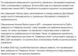 Журналист Сеймур Херш(США)заявил,что ответ за деверсию на ,,Северных потоках,,несёт НАТО Взрывчатку под газопроводы "Северный поток" 1 и 2 заложили водолазы США под прикрытием учений НАТО,активировали норвежцы  8 февраля 2023