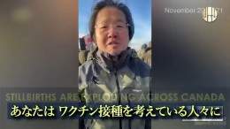 カナダ1州での死産件数は通常年間 5～6件 しかし接種が開始されたオンタリオ州では 半年間で突如86件の死産が確認された 86件全ての母親が接種済みだった 救命救急医 ダニエルナガセ博士｜イベルメクチンによるコロナ患者治療が成功した為 現在政府から医師免許停止中 #ワクチン中止を求めます