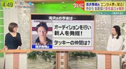 滝沢さんのこの約4ヶ月と今後について駒井さんが説明 #キャッチ #TOBE新たな時代へ #滝沢秀明 #タッキー