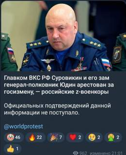 Суровикин что эбалом?