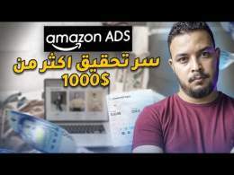 كيفاش تبدا تربح من أمازون KDP + March بسهولة