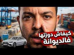 كفاش درت ديوانة لطوموبيلتي من Germany؟ Mercedes C220 مثال حقيقي