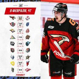 &laquo;Авангард&raquo; открывает 8-матчевую домашнюю серию игрой с ЦСКА.  Превью дня #ФонбетКХЛ: