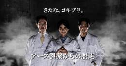 くそー！！！！！！！！ #アース製薬からの脱走 脱走失敗！ 死因：ゴキジェットプロ 生存時間：108秒 おつかれさま。