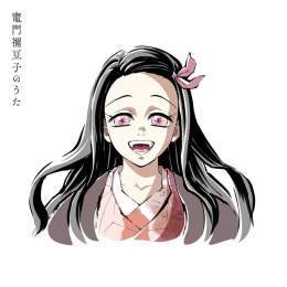 【「竈門襧豆子のうた」配信決定】  「#刀鍛冶の里編」  第十一話「繋いだ絆　彼は誰時　朝ぼらけ」  挿入歌「竈門襧豆子のうた」（椎名豪 featuring 中川奈美）がダウンロード配信開始しました。    詳細は各サイトをご覧ください。    \u25bc配信はこちら    #鬼滅の刃