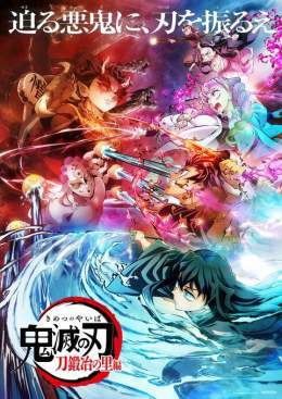 【#刀鍛冶の里編 放送まであと&ldquo;1時間&rdquo;】    本日夜11時15分より   テレビアニメ「鬼滅の刃」刀鍛冶の里編  最終回 第十一話「繋いだ絆　彼は誰時　朝ぼらけ」  特別放送＜放送枠を70分に拡大＞にて 全国フジテレビ系列にて放送。  ぜひご覧ください。   #鬼滅の刃