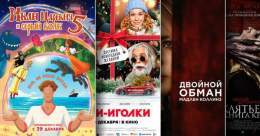 Топ-5 премьер недели:   &bull;&nbsp;Воланд  &bull;&nbsp;Чебурашка  &bull;&nbsp;Иван Царевич и Серый Волк 5  &bull;&nbsp;Ёлки-иголки  &bull;&nbsp;Белль и Себастьян: Новое поколение