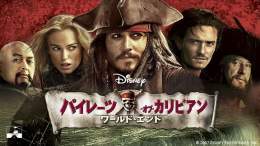 来週も#パイレーツオブカリビアン 第作『パイレーツ・オブ・カリビアン／ワールド・エンド』を放送します  世界中の海賊が集結！ 永遠の命を手に入れるのは誰なのか&hellip;？ 海賊たちの最後の闘いの火蓋が切られた！  ますますパワーアップした冒険をお見逃しなく！  #金曜ロードショー