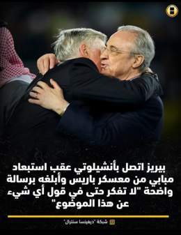 هناك شيء يدبر داخل مدريد