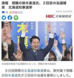 20時に当確の記事が出る　コレ流行りなんすかね？？（白目  #北海道知事選挙  #北海道知事鈴木直道