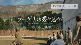 『#ラーゲリより愛を込めて』   　大ヒット上映中  新たなTVCMも完成 劇場でお待ちしております  感想投稿キャンペーン開催中です  views