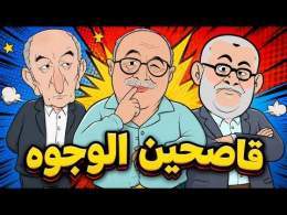 قاصحين الوجوه \ud83d\ude02 جيراندو في تركيا… بنكيران فالسكويلة بلا حشمة والما ماكانش فالعالم الآخر