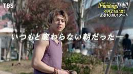 pics from pending train&rsquo;s new trailer  #山田裕貴  #ペンディングトレイン  #ペントレイン  #p_train823_tbs #萱島直哉