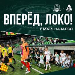 Тинькофф Российская Премьер-лига. Тур 19 ФК &laquo;Краснодар&raquo; &laquo;Локомотив&raquo; 0:0 Матч начался первый тайм  #КраснодарЛоко