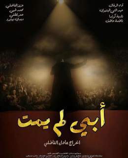 فيلم أبي لم يمت للمخرج عادل الفاضيلي سيعرض على الساعة التاسعة و نصف مساء اليوم ضمن فعاليات المهرجان الوطني للفيلم بطنجة . و فيلم العبد للمخرج عبد الإله الجواهري كذلك اليوم على الساعة السادسة و الربع مساء بسينما الروكسي .
