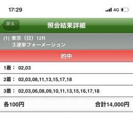 #目黒記念 も的中してた！ 今日はいい日だ \u2b50\ufe0f