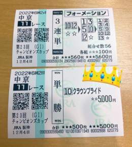 『競馬BEAT』ありがとうございました！ クラウンプライド本当に惜しかった&hellip;！ 新幹線で、フォーメーションにするか1頭軸マルチにするかずーっと迷ってて前者にしちゃったのほんと泣ける こっそり買ったワイドだけ当たってました。 次こそは勝利、がんばれ そして石川騎手おめでとうございます！