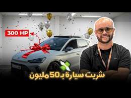 MY NEW CAR 300 HP سيارة جديدة 2025