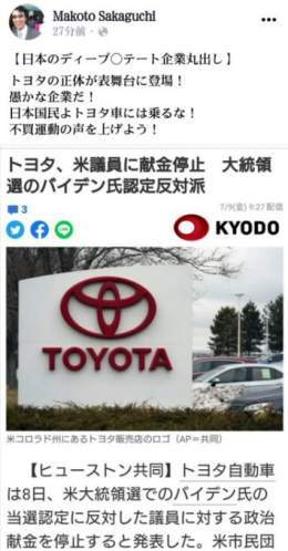 トヨタ株価暴落は&hellip;反トランプの【トヨタ】日本のディープステート企業の正体を現す！米大統領選でのバイデン氏の当選認定に反対した議員に対する政治献金を停止すると発表した！  #gooblog