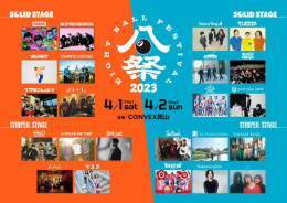 2023年4月1日(土)、2日(日)の2日間  CONVEX岡山にて開催される「EIGHT BALL FESTIVAL 2023」への出演が決定しました  マカロニえんぴつは4月1日(土)に出演  本日よりオフィシャル最速先行受付開始 受付URL：   #エイトボールフェス