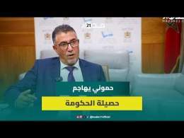 حموني: الحكومة فشلت في الوفاء بالتزاماتها وإجراءاتها دون أثر على المواطنين