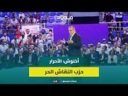 أخنوش عن تسريب كلمة الطالبي: مساس بحرمة المكتب السياسي والنقاش حر بحزبنا