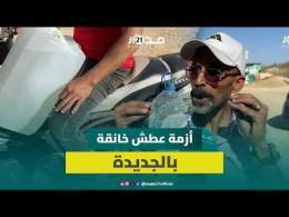 أزمة عطش خانقة تلاحق سكان دوار القريوات بالجديدة وسط جفاف مباغت