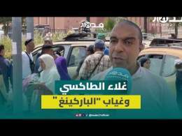 غلاء الطاكسي وغياب "الباركينغ" بمحطة العزوزية يربك المسافرين