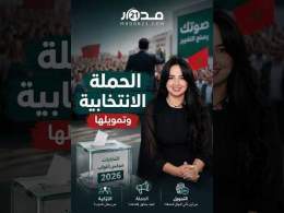 45 مليار سنتيم من المال العام… لتمويل الحملات الانتخابية!