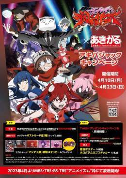 ???????????????????? ￣￣￣ #魔法少女マジカルデストロイヤーズ アキバジャックキャンペーン開催決定  作品の聖地である"秋葉原"にて 《20店舗》でキャンペーンを実施！ オリジナルポストカードを????????????  開催期間 ????.????????-????.????????  詳細はこちら  #アキバでマジデス #マジデス