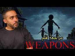 مراجعة فلم Weapons