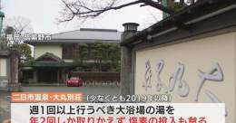 サイテー、、 想像しただけで気持ち悪い  #二日市温泉  #大丸別荘   福岡の老舗旅館　お湯の取りかえ年2回しかせず&hellip;基準値3700倍のレジオネラ菌も | 2023/2/24 - TBS NEWS DIG