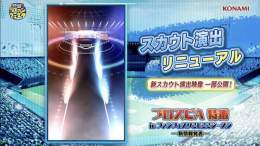 スカウト演出リニューアルキタァ！！！ この演出の一部の写真だけを見てもこれは期待できそう #プロスピA