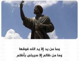 وما مِن يدٍ إلا يدُ اللهِ فوقها وما مِن ظالِمٍ إلا سيُبلى بأظْلَمِ #باحثون_عن_عمل_يستغيثون378 #عمان_مستعدة #عُمان #عمان_تواجه_كورونا #عمان_أولا #عمانيون_مسرحين_من_العمل #عمان_راسخه_وتتقدم #مقاطعه_المنتجات_الفرنسيه628 #قابوس_في_قلوبنا #قابوس_بن_سعيد #