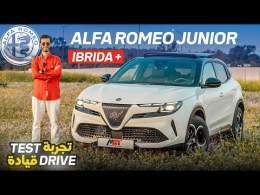 Alfa Romeo Junior : VIP ? | بأقل من داكشي ديالهم، كتعيش أحسن منهم