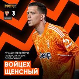Щенсный сделал кучу сейвов. Именно на нем и держался весь &laquo;Ювентус&raquo; сегодня   И ты это тоже понял. Войцех &ndash; красавчик. Он заслужил звание лучшего игрока