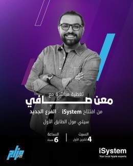 Photo by MazajFM in Arab Media Network - AMN with @isystemjordan. Peut être une image de ‎1 personne, affiche et ‎texte qui dit ’‎ရမြးေ تغطية معن مباشرة مافي مع من افتتاح iSystem الفرع الجديد o سيتي مول الطابق الأول الساعة 6 مساءً السبت 4 تشرين الأول