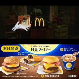 ／ #月見バーガー 本日9/7(水)発売 ＼  この投稿にいいねすると、 何かが起きる！？  さらに【#今日から月見バーガー】のハッシュタグを付けて投稿すると、あなたの投稿のいいねも月に変わる！ ぜひ試してみてね  詳しくは&rarr;