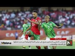 ريمونطادا السكتيوي على ملاعب الشان