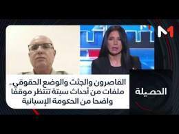 ‎القاصرون والجثث والوضع الحقوقي.. ملفات من أحداث سبتة تنتظر موقفا واضحا من الحكومة الإسبانية