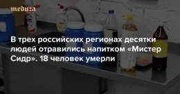 В&nbsp;Ульяновской области 35 человек отравились алкогольным напитком &laquo;Мистер Сидр&raquo;, 16 человек умерли.&nbsp; Случаи отравления также зафиксированы в&nbsp;Ульяновске и&nbsp;селе Новая Малыкла