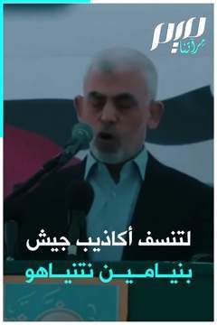72 ساعة لم تدخل جوفه لقمة.. الإعلام العبري يكشف نتائج تشريح جثة #يحيى_السنوار: رغم الجوع قاتل ورفاقه حتى آخر رمق!