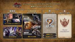 『モンスターハンターライズ：サンブレイク』 次回の無料タイトルアップデート第4弾では「古龍種モンスター」「強化個体モンスター」が追加登場予定。  2023年以降、無料タイトルアップデート第4弾は冬頃、第5弾は春頃に向けて準備中。今後の情報にご期待ください。#モンハンライズ　#MHサンブレイク