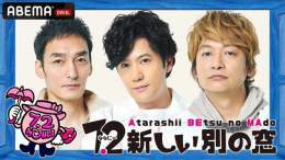 【出演告知】 あした、12/4 15:00～ ABEMA「7.2新しい別の窓 #57」 今年最後の #ななにー ！！ 久しぶりの人狼です