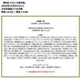 ＜第一弾出演者発表！＞「第6回 ももいろ歌合戦」